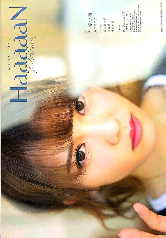 けやき坂46HaaaaaN Pollux HUSTLE PRESS直筆 加藤史帆 HaaaaaN Pollux 長沢菜々香 加藤史帆 欅坂46 けやき坂46